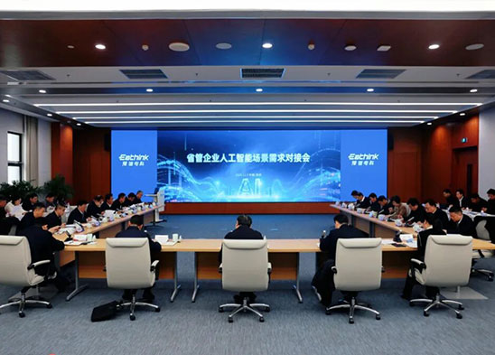 AI賦能?chē)?guó)企高質(zhì)量發(fā)展！豫信電科承辦省管企業(yè)人工智能場(chǎng)景需求對(duì)接會(huì)